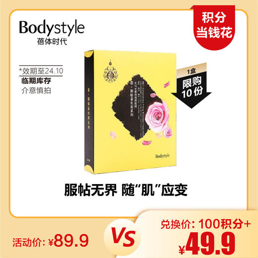 【6.10积分当钱花】老版黑面膜5片/盒 临期库存24年10月（限10份） 商品图0