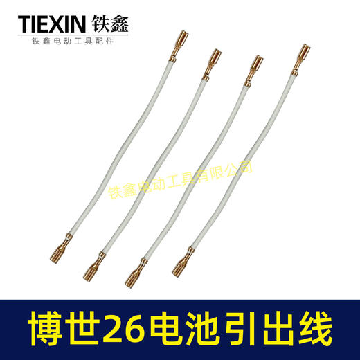 【货号03103】博世26电锤碳刷架引出线博世冲击钻碳刷线接线端子 商品图1