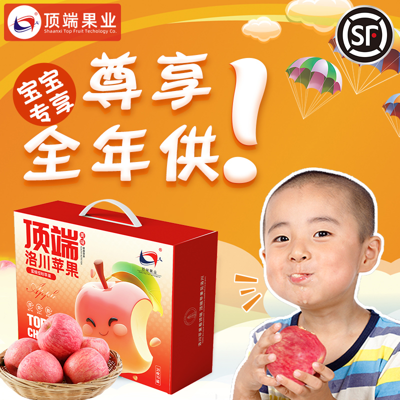 【年供款】顶端果业正宗洛川红富士苹果25枚70mm宝宝果精选小果全年月供12箱 每天一苹果补给
