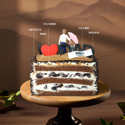 父爱如山·黑森林蛋糕 商品图1