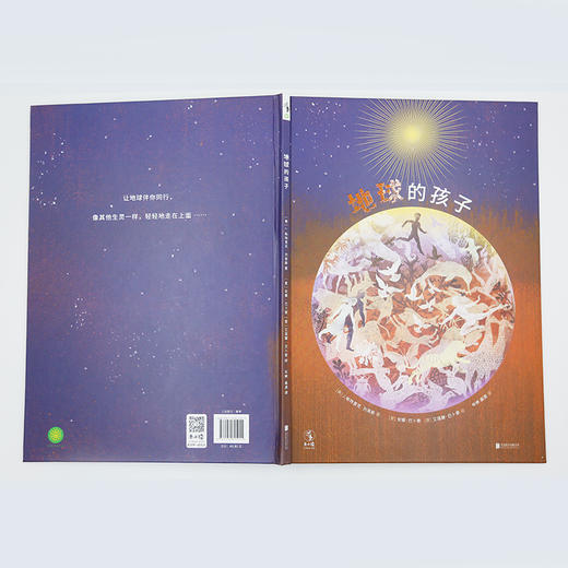 未小读【特价童书绘本】地球的孩子 商品图6