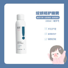 绽妍修复喷雾(二类P型)150ml