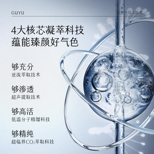 【紧致不垮脸】谷雨「首款*」纳米级精华水 谷雨四时灵露150ml 商品图4