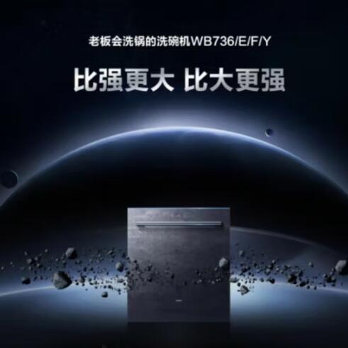 老板（510329）老板会洗锅的洗碗机WB736 商品图0