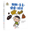糊糊·臭臭·便便·球球 商品缩略图0