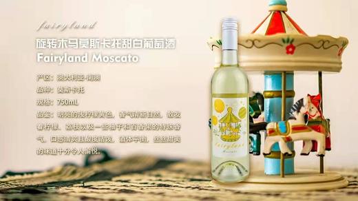 （澳洲原瓶进口）旋转木马莫斯卡托甜白葡萄酒 商品图2