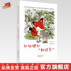 红狐狸和刺猬草 书小言文 涂末末绘 中国中医药出版社 中医优秀传统文化中医药知识启蒙系列儿童绘本 商品缩略图0