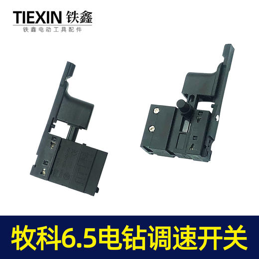 【货号05093】配博大D16-10开关手电钻开关正反调速开关博大10毫米电钻电源开关 商品图7