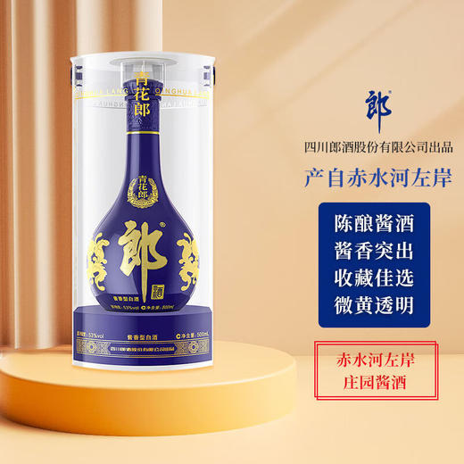 郎酒 青花郎（第四代）53度500ml 商品图1