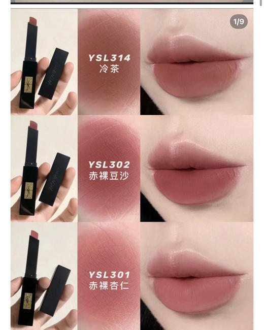 四色~Ysl小黑条口红裸感半哑光质地 轻薄顺滑 301、302、312、314号 商品图1