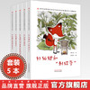 【全5册】红狐狸全集5本（第二版） 书小言文 涂末末绘 中国中医药出版社 中医优秀传统文化中医药知识启蒙系列儿童绘本医药知识启蒙系列儿童绘本 商品缩略图0
