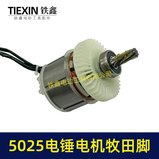 【货号05637】牧田款无刷锂电电锤电机总成7齿带开关插脚5025无刷电机 商品图5