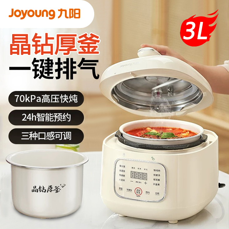 九阳电压力锅0涂层家用高压锅3L升多功能饭煲全自动智能电压力煲