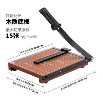 得力A4木制切纸机 切纸刀裁纸刀裁纸机铡纸刀切割神器书本办公室照片小型单次15张纸300×250mm 8004 商品图1