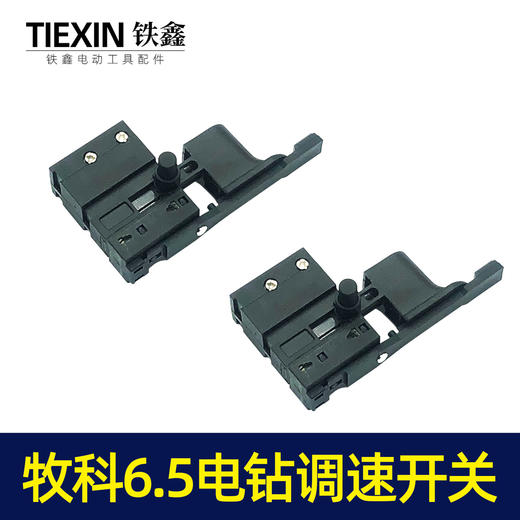 【货号05093】配博大D16-10开关手电钻开关正反调速开关博大10毫米电钻电源开关 商品图2