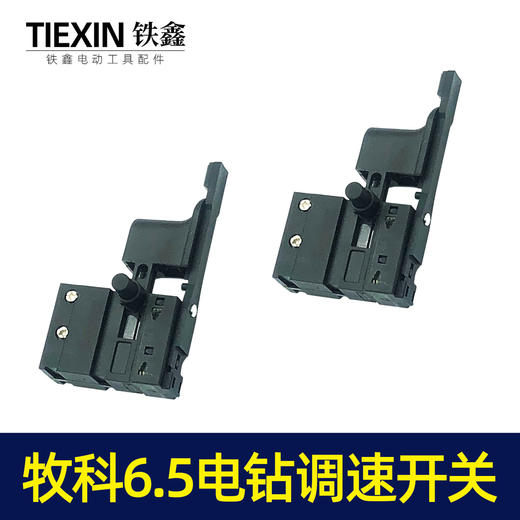 【货号05093】配博大D16-10开关手电钻开关正反调速开关博大10毫米电钻电源开关 商品图3