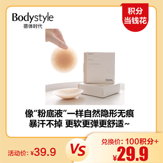 【6.10积分当钱花】SINMIRE胸贴仿真肌乳贴防凸点  #07白暖肤-18孔透款| 商品图0