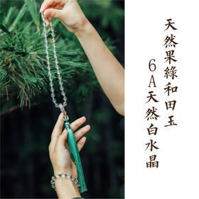 米马饰物 清莲生香 天然果绿和田玉+6A天然白水晶（正向之精神力量）