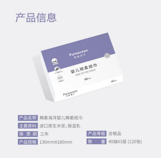 Pureocean棉柔海洋婴儿棉柔纸巾40抽 商品图5