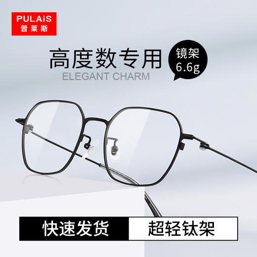 普莱斯光学镜框NT1133  修颜舒适高品质钛架 气质多边形配色出众 男女通用 三色可选 商品图1