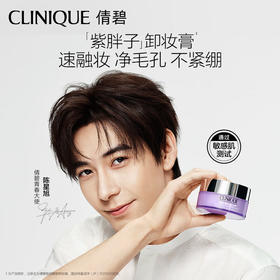 【跨境】clinique倩碧紫胖子卸妆膏125ml