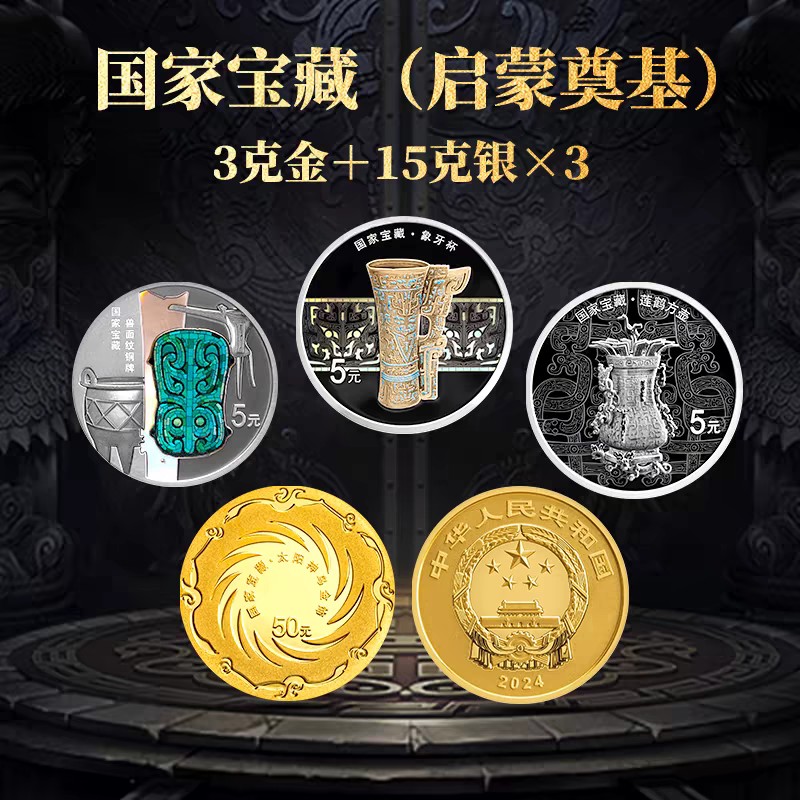 【预定】2024国家宝藏纪念币 中国人民银行