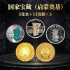 【预定】2024国家宝藏纪念币 中国人民银行 商品缩略图0