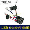 【货号07699】快换型400/500牛锂电扳手控制器无刷扳手控制板开关总成 商品缩略图7