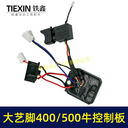【货号07699】快换型400/500牛锂电扳手控制器无刷扳手控制板开关总成 商品图7