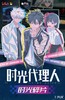 集卡社 时光代理人 时光碎片 典藏卡 收藏卡 20包/盒 卡牌 商品缩略图0