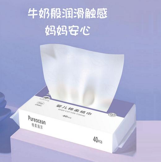 Pureocean棉柔海洋婴儿棉柔纸巾40抽 商品图2