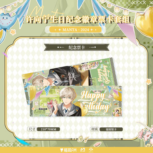 【现货】 MANTA-2024许向宁生日纪念周边  自营 商品图3