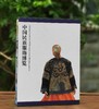 《中国民族服饰博览》，精装函套，16开本，铜版彩印，首届中国民族服饰博览会委员会编，云南人民出版社2001年一版一印，574页，雅昌精印，定价680，售价118元。 商品缩略图0