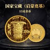 【预定】2024国家宝藏纪念币 中国人民银行 商品缩略图3