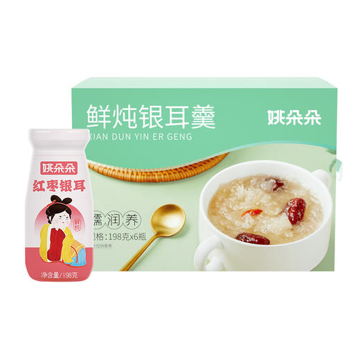 姚朵朵 红枣银耳198ml*6瓶 代餐零食即食鲜炖银耳羹健康营养方便速食 商品图0