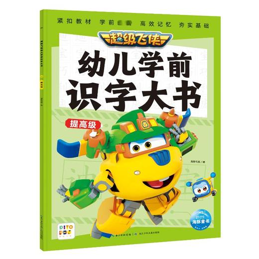 超级飞侠幼儿学前识字大书 提高级 商品图0