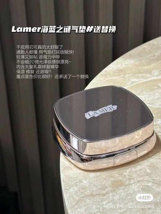 海蓝之谜气垫/养肤气垫（正装＋替换） 商品图2
