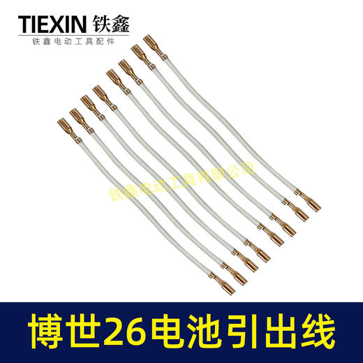 【货号03103】博世26电锤碳刷架引出线博世冲击钻碳刷线接线端子 商品图4