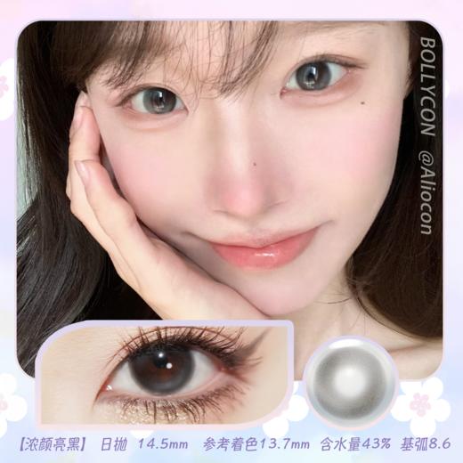 Bollycon Vita Black 浓颜亮黑 14.5mm【日抛|10片/盒】 商品图0