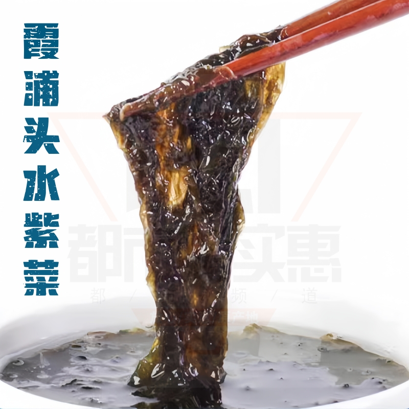 热销【自营】福建霞浦县头水紫菜
