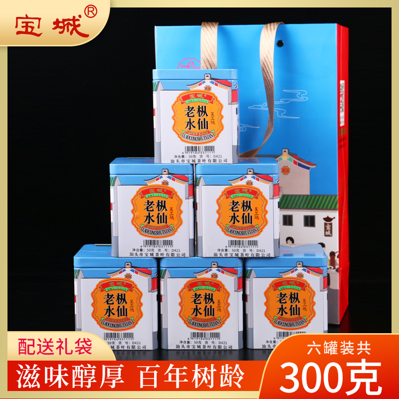 宝城吴三地老枞水仙茶叶6罐装共300克散装茶乌龙茶礼盒D421