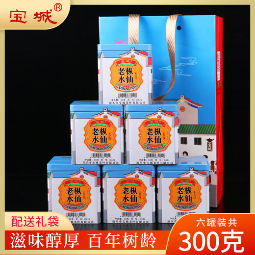 宝城吴三地老枞水仙茶叶6罐装共300克散装茶乌龙茶礼盒D421 商品图0