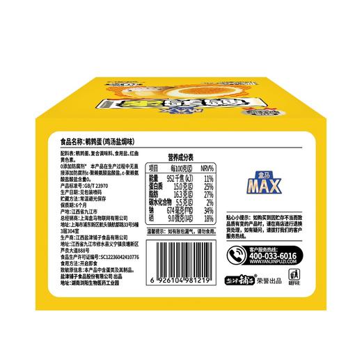 盒马 MAX 鹌鹑蛋（鸡汤盐焗味）500g 商品图4