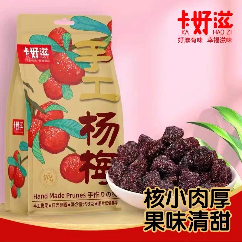 卡好滋手工杨梅