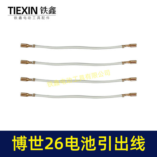 【货号03103】博世26电锤碳刷架引出线博世冲击钻碳刷线接线端子 商品图3