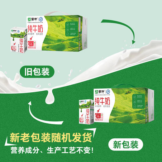 蒙牛无菌砖纯牛奶250ml*24盒 商品图2