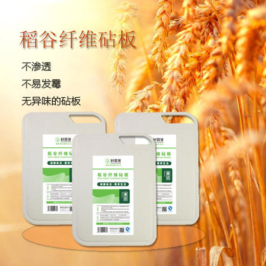 好管家S1072稻谷纤维砧板，菜板 商品图1