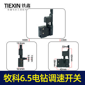 【货号05093】配博大D16-10开关手电钻开关正反调速开关博大10毫米电钻电源开关