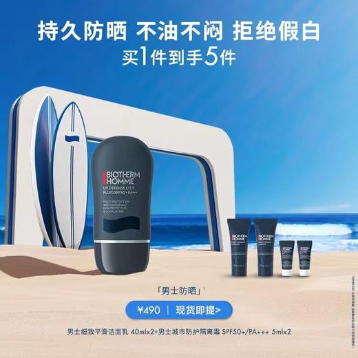 碧欧泉男士防晒礼盒 商品图0