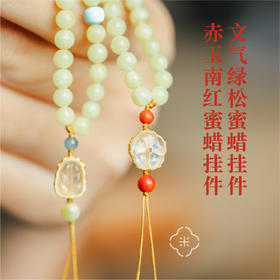 米马原创设计 天然绿松南红俄料奶黄色蜜蜡手机挂件  文气柔和的配色